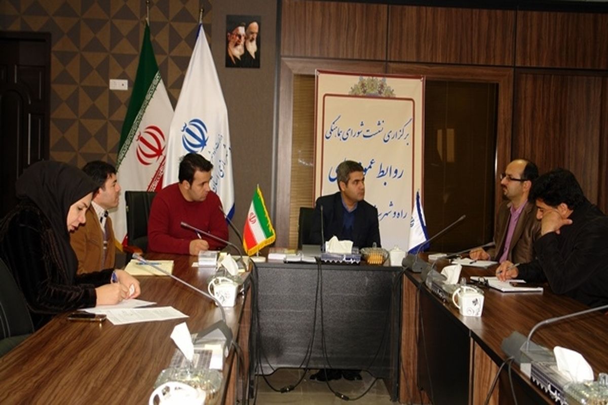 نشست شورای هماهنگی روابط عمومی های راه و شهرسازی برگزار شد