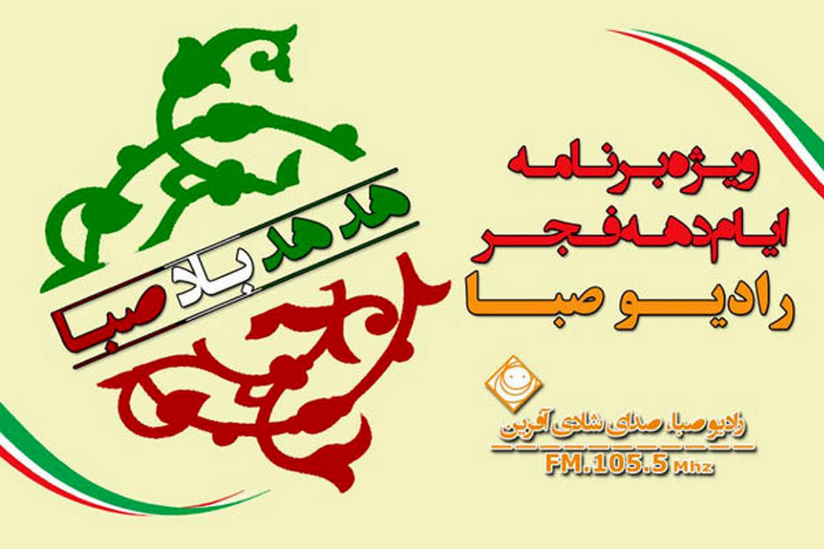 سفر به استان های ایران با «هدهد باد صبا»