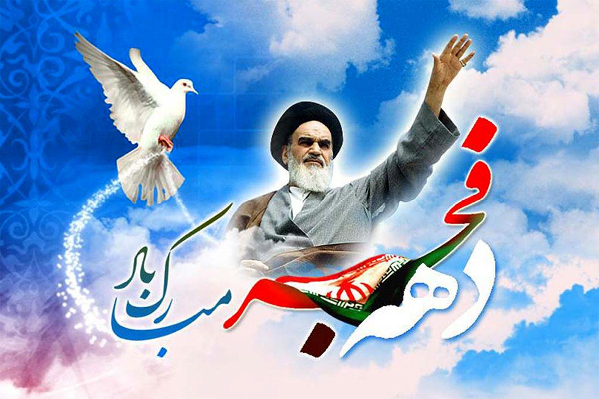پیام تبریک اداره کل ورزش و جوانان خراسان شمالی به مناسبت آغاز دهه مبارک فجر