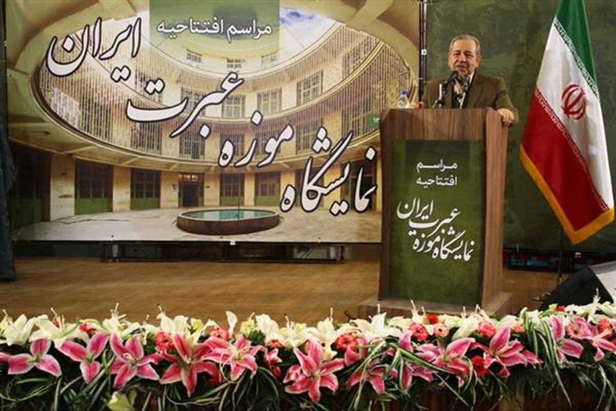 افتتاح نمایشگاه موزه عبرت ایران در اصفهان