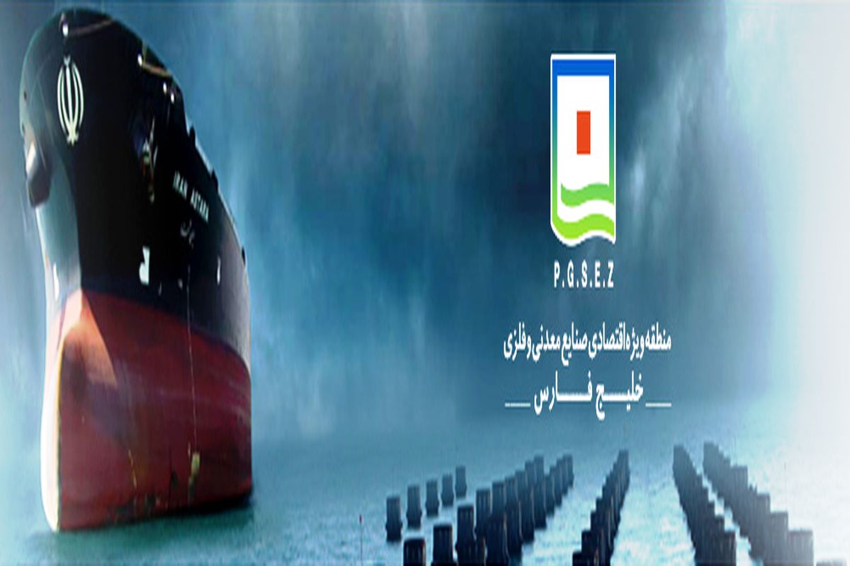 حضور فعال منطقه ویژه اقتصادی خلیج فارس در بزرگترین رویداد معدنی