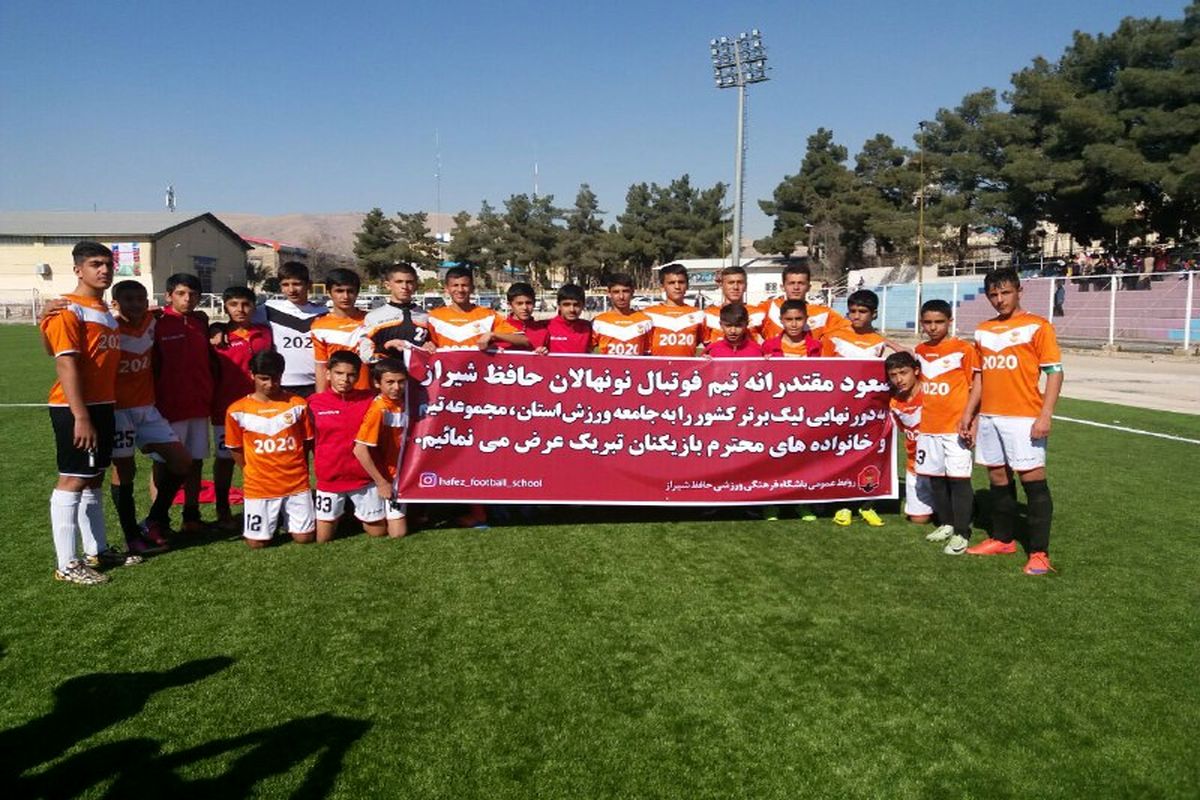 صعود حافظ شیراز و متین بابل به مرحله نیم نهایی فوتبال نونهالان کشور