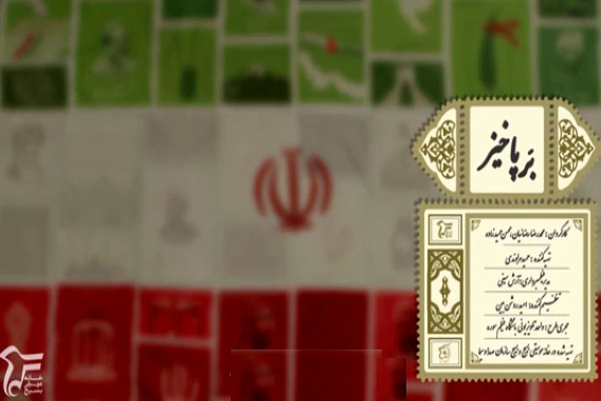 نسخه ایرانی مشهورترین ملودی انقلابی دنیا منتشر شد