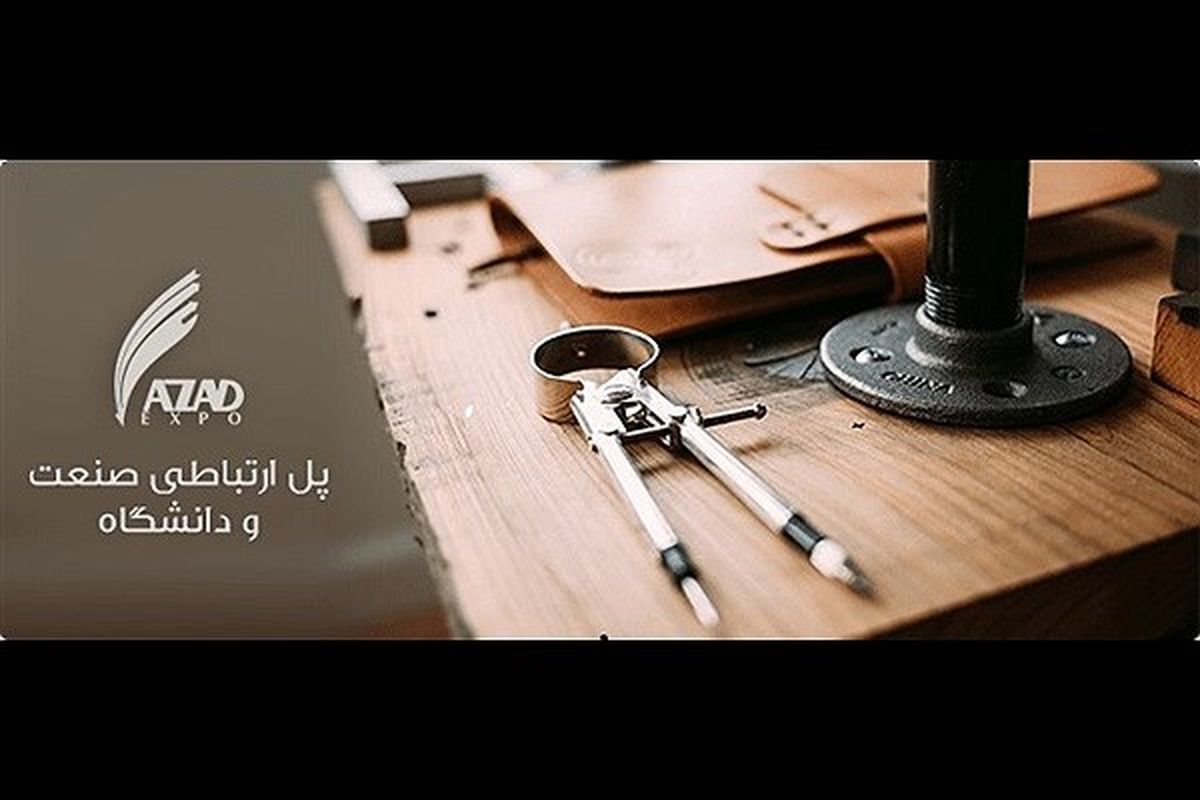 اعطای تندیس زرین جایزه ملی تحول دیجیتالی به سامانه آزاد اکسپو دانشگاه آزاد اسلامی