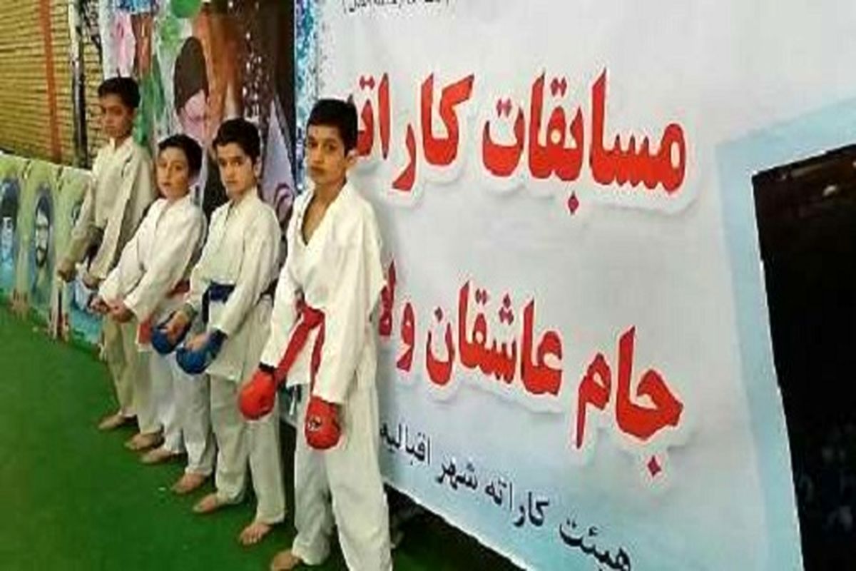 ولیعصر بیدستان بر سکوی نخست کاراته قهرمانی استان قزوین ایستاد