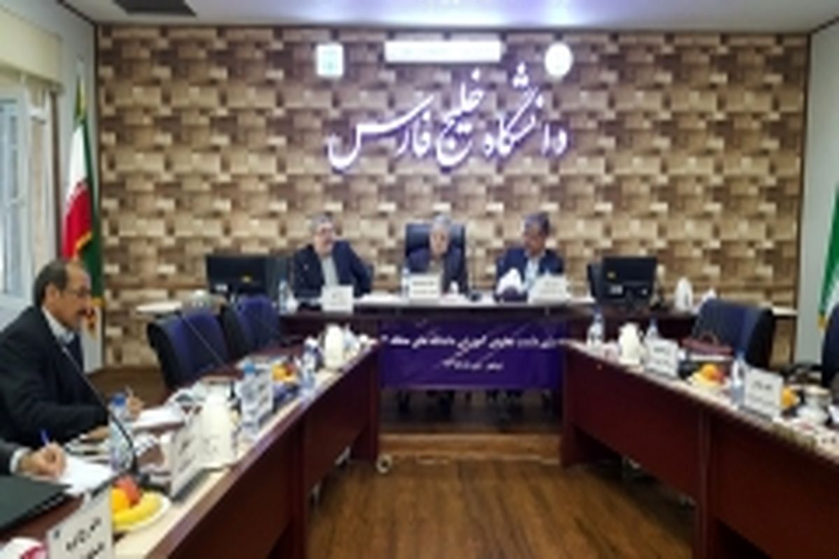 برگزاری نشست معاونان آموزشی منطقه هفت در دانشگاه خلیج فارس