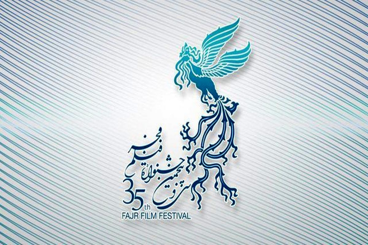 یزد میزبان فیلم‌های منتخب سی و پنجمین جشنواره فیلم فجر