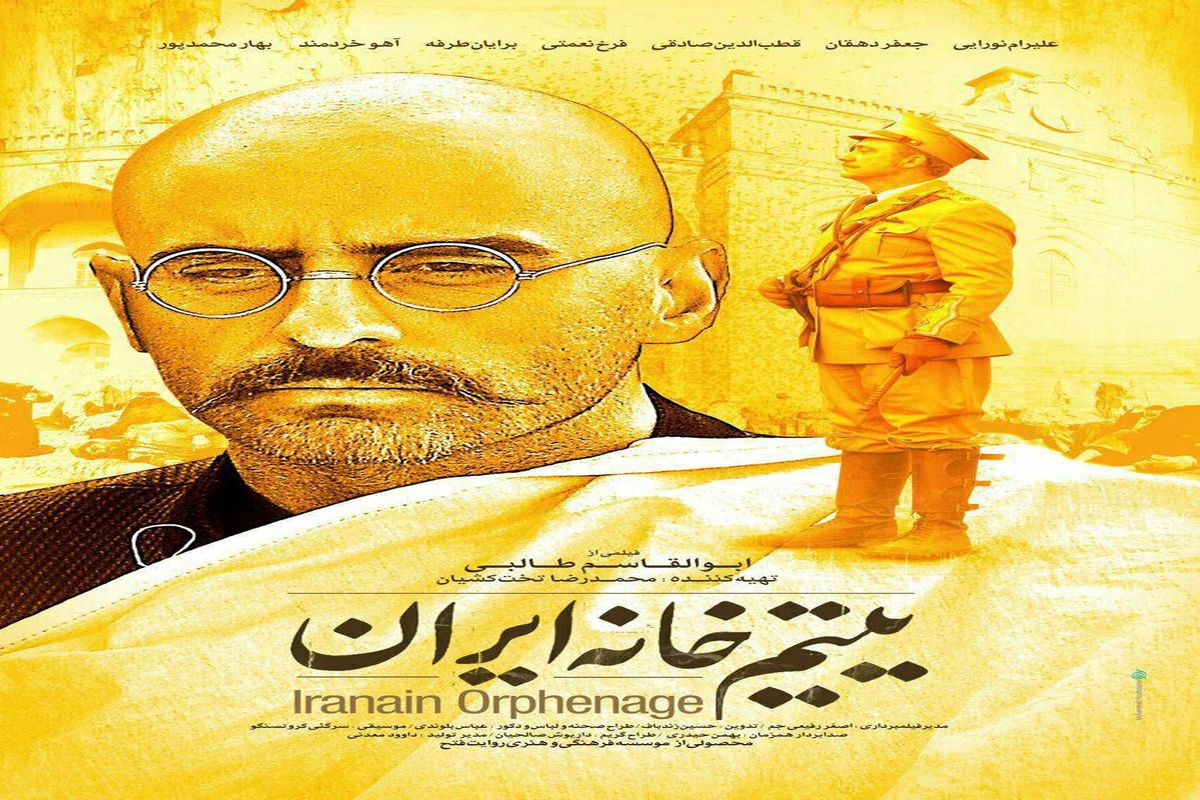 رکورد نمایش فیلم "یتیم خانه ایران" در صومعه سرا شکسته شد