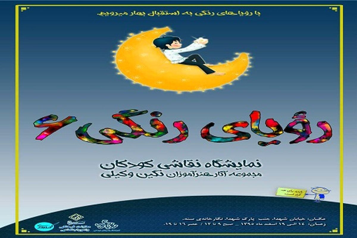 کودکان سنندجی، با رویاهای رنگی به استقبال بهار می روند