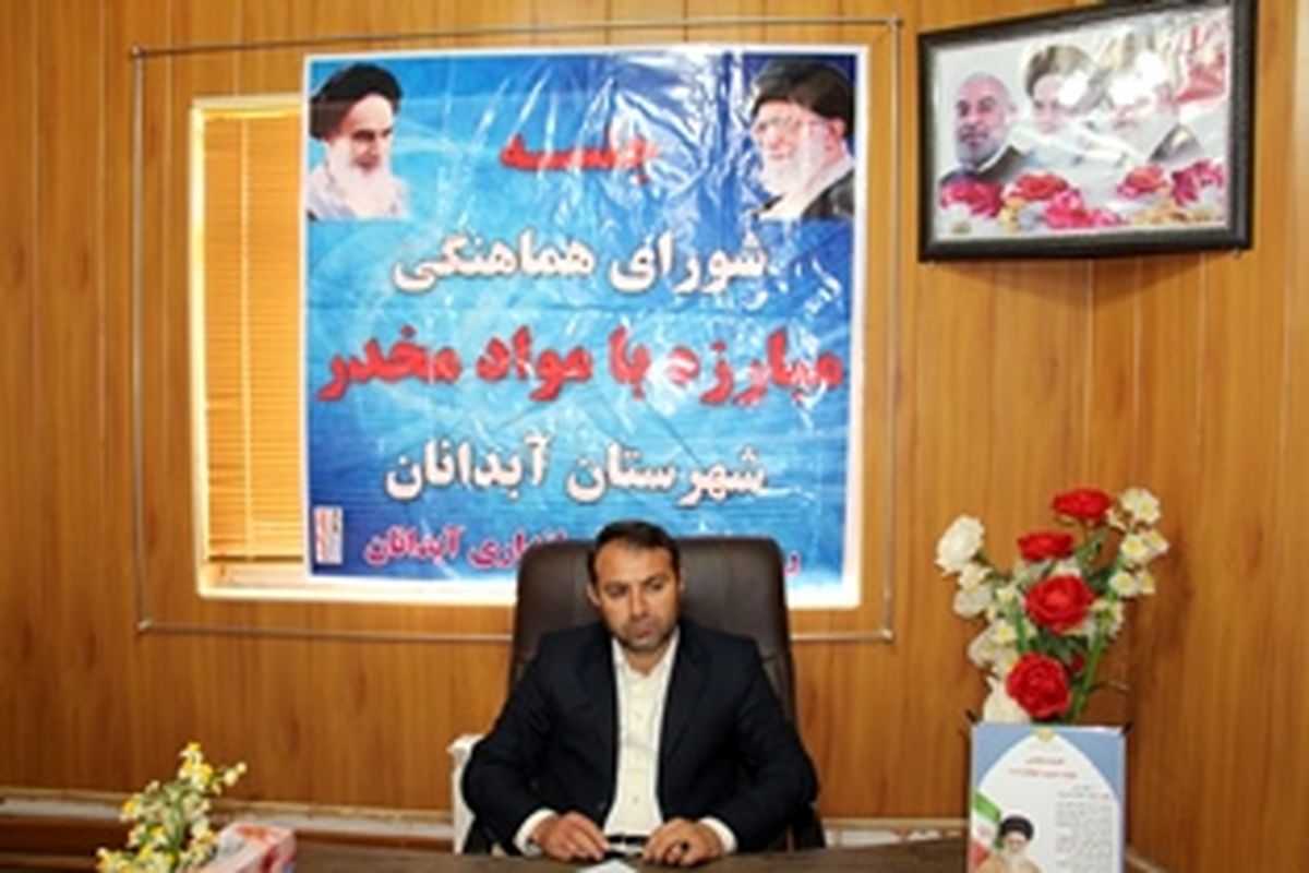 جلسه شورای هماهنگی مبارزه با مواد مخدر شهرستان آبدانان برگزار شد