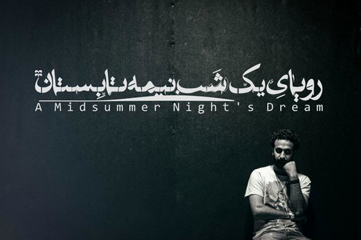 کودکان بی سرپرست و مبتلا به سرطان مهمانان ویژه تئاتر مستقل تهران