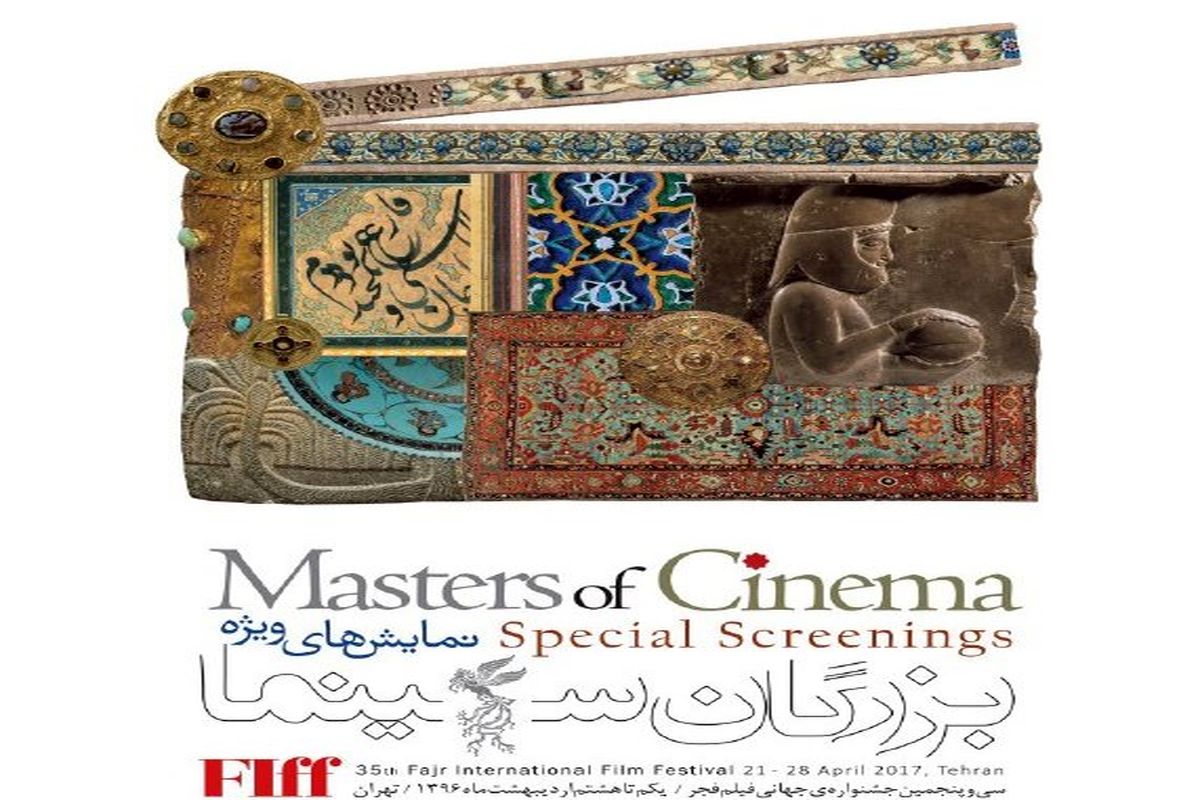 آخرین آثار بزرگان سینمای ایران و جهان در جشنواره جهانی فیلم فجر