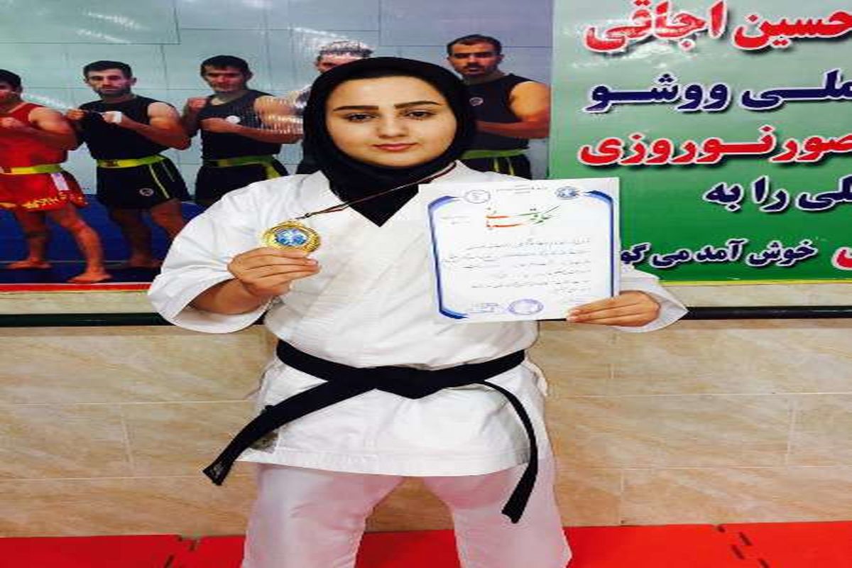 کسب مقام قهرمانی مسابقات ووشو توسط دانش آموز البرزی