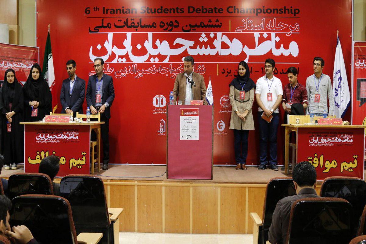 مسابقات مناظره دانشجویی استان یزد در ایستگاه پایانی