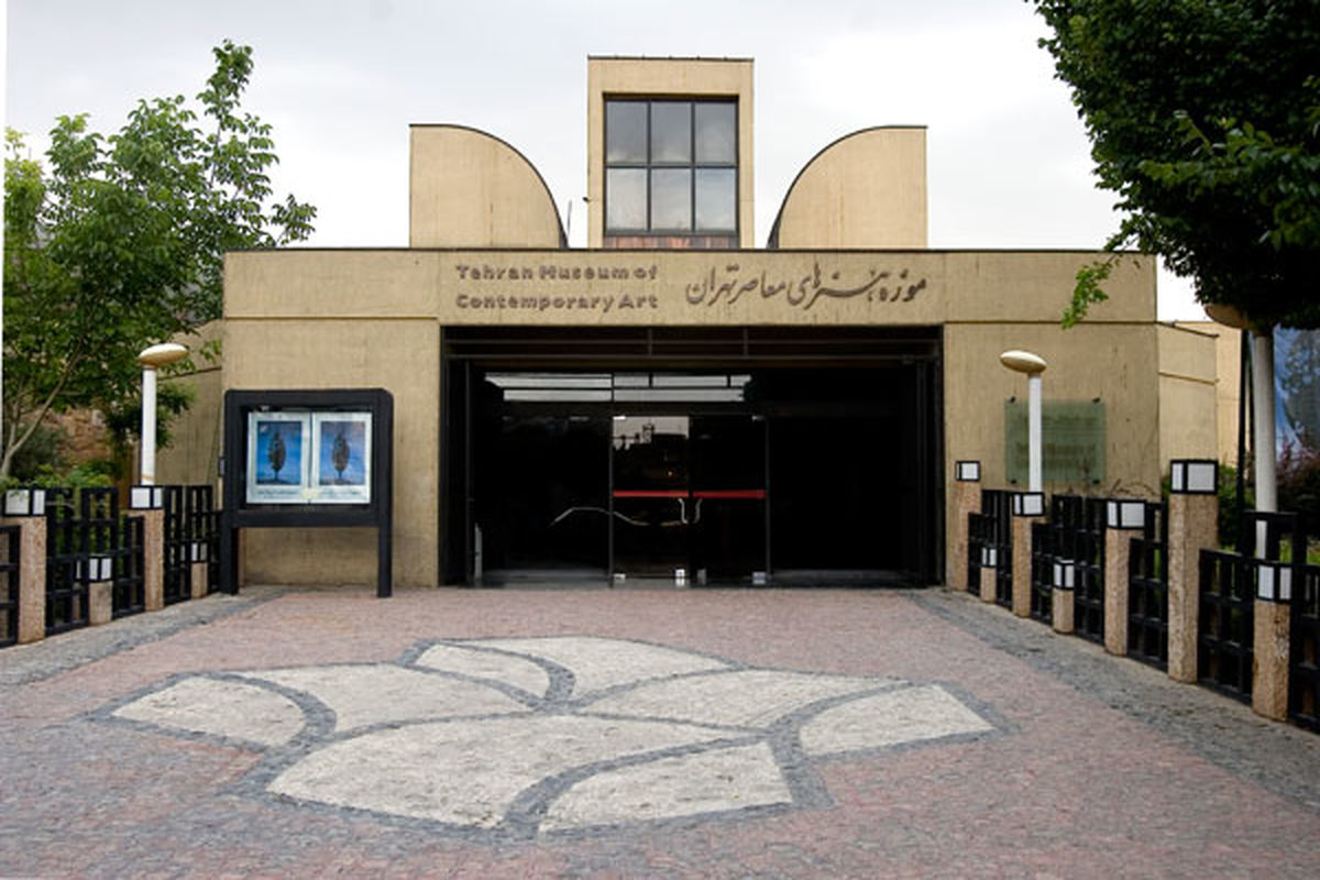 درهای موزه هنرهای معاصر تهران از سوم فروردین باز می‌شود