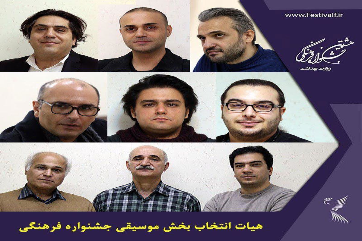 مانی رهنما و حمید حامی در جشنواره فرهنگی/ معرفی اعضای هیات انتخاب