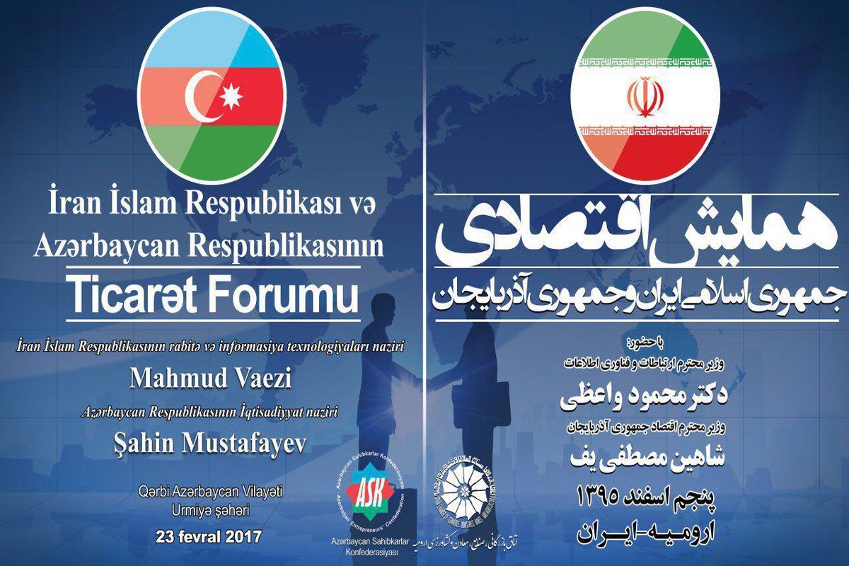فردا آغاز همایش اقتصادی ایران و جمهوری آذربایجان در ارومیه