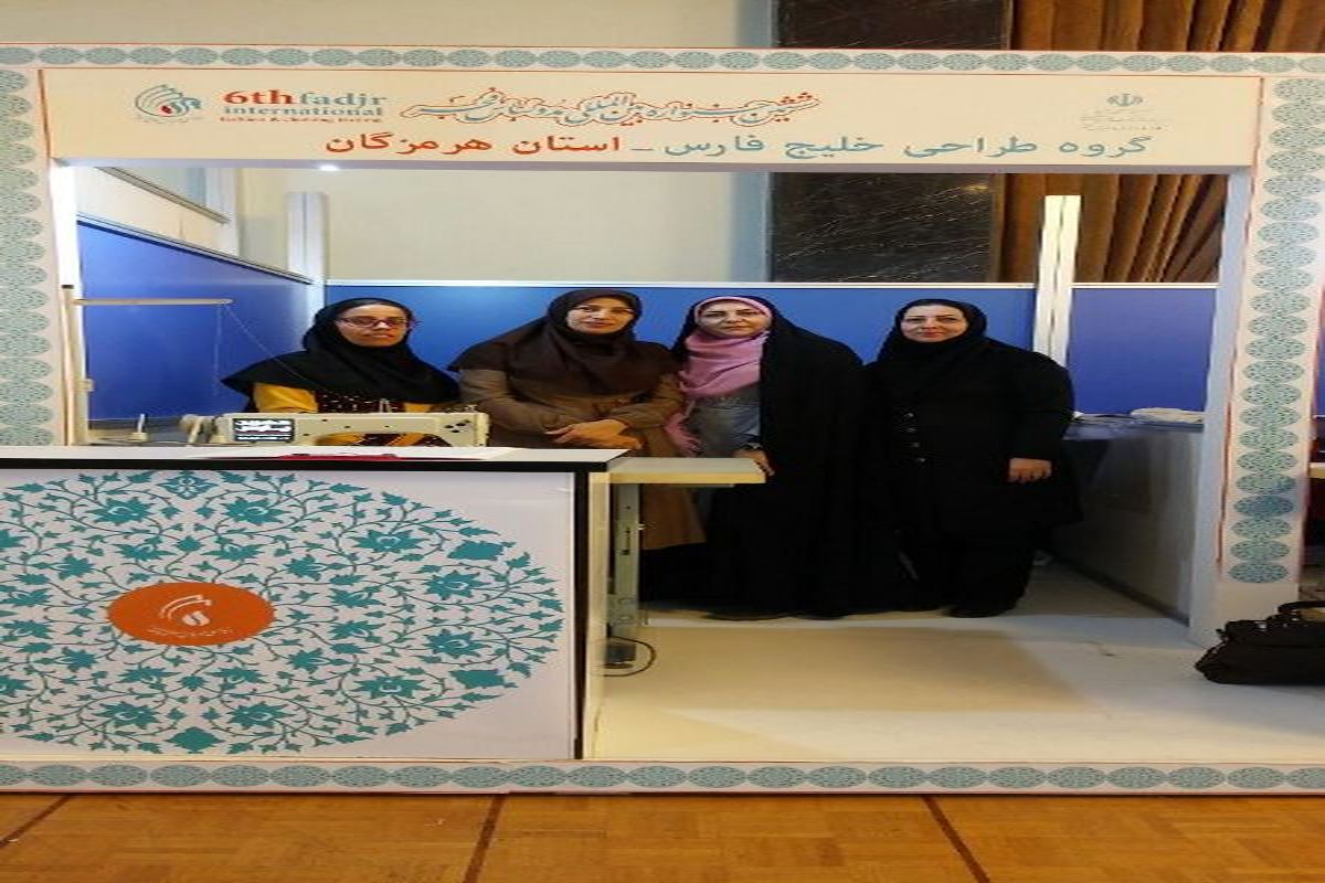 رقابت گروه طراحان خلیج فارس در ششمین جشنواره بین المللی مد و لباس فجر