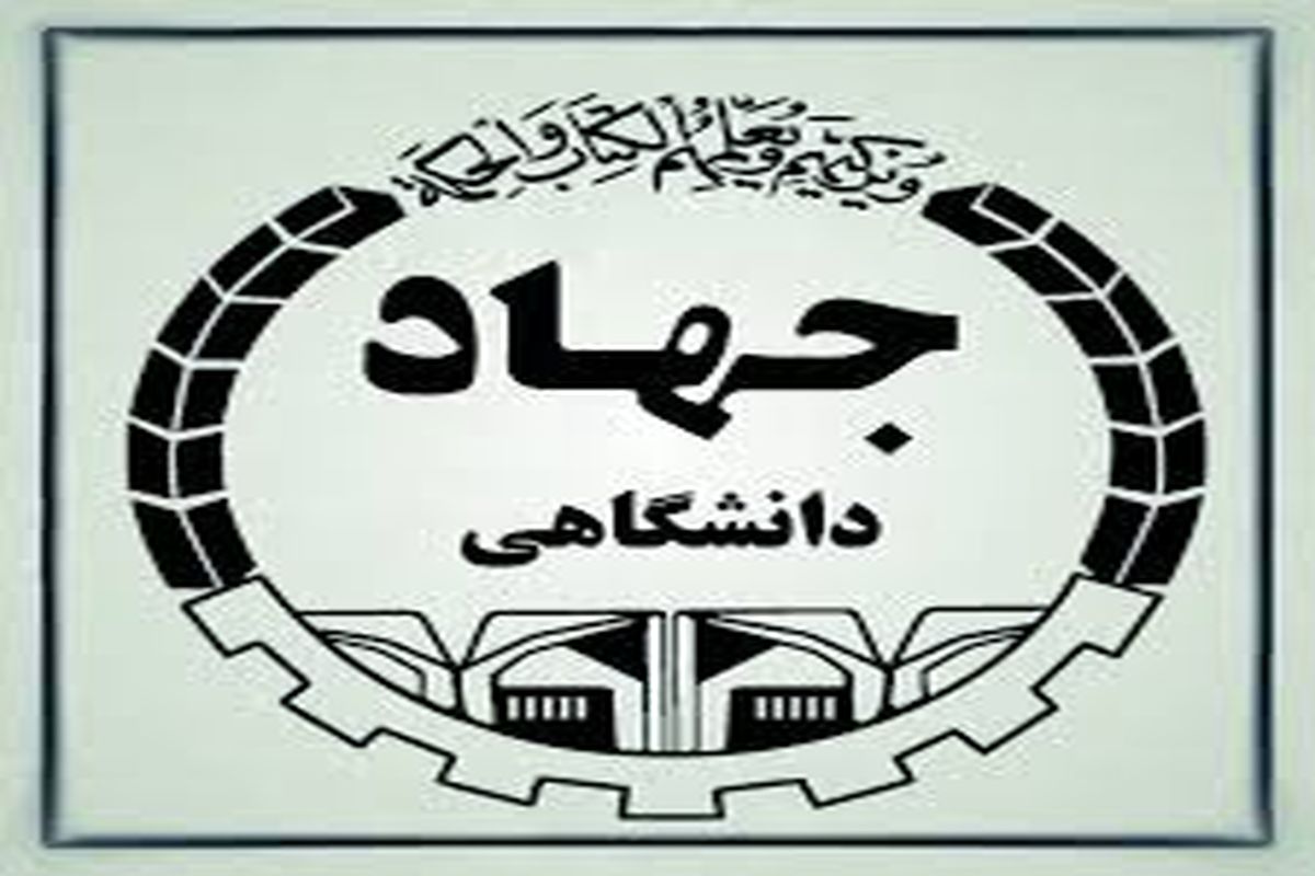 سرپرست معاونت فرهنگی جهاد دانشگاهی اردبیل منصوب شد