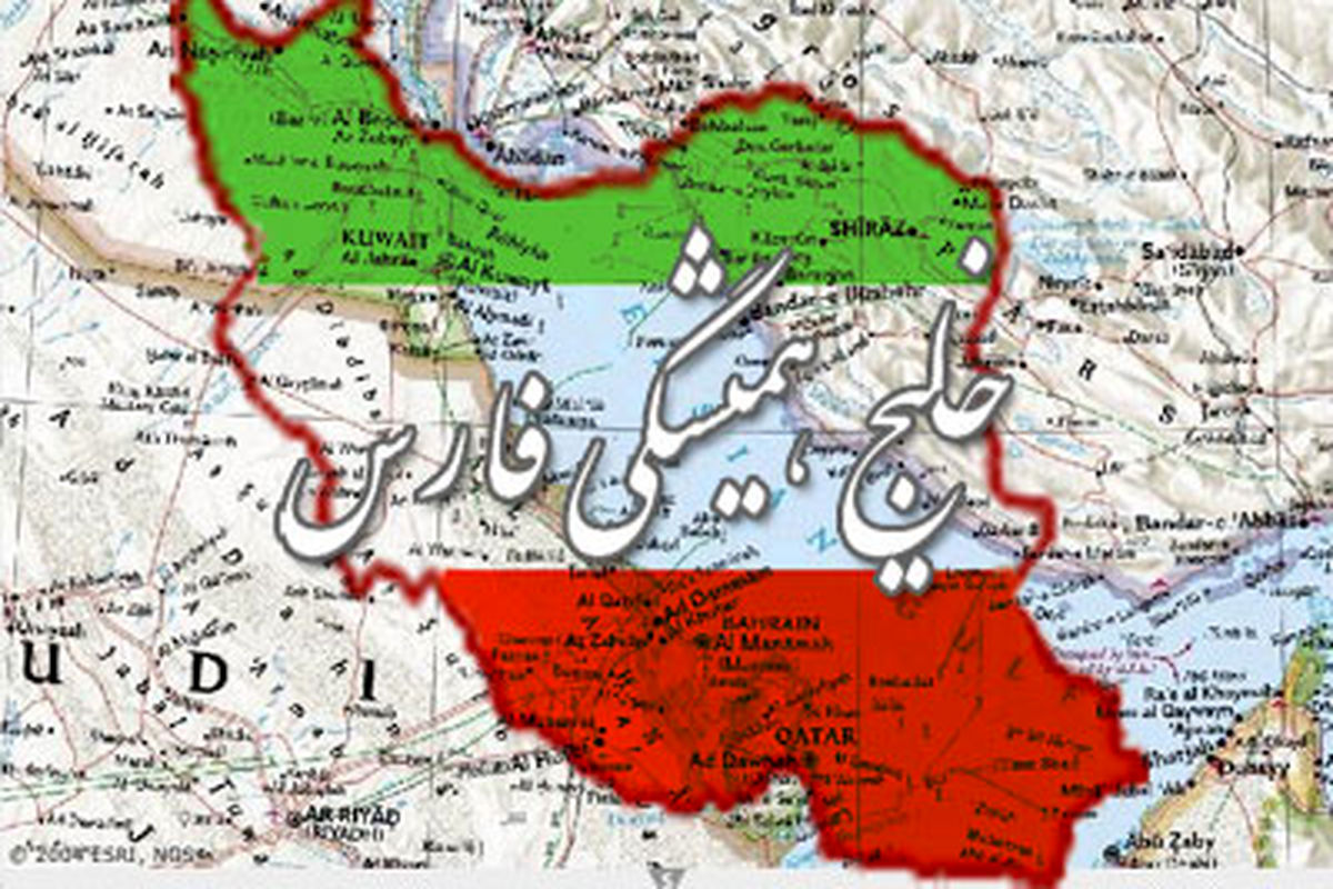خلیج‌فارس هویت همه ایرانیان است