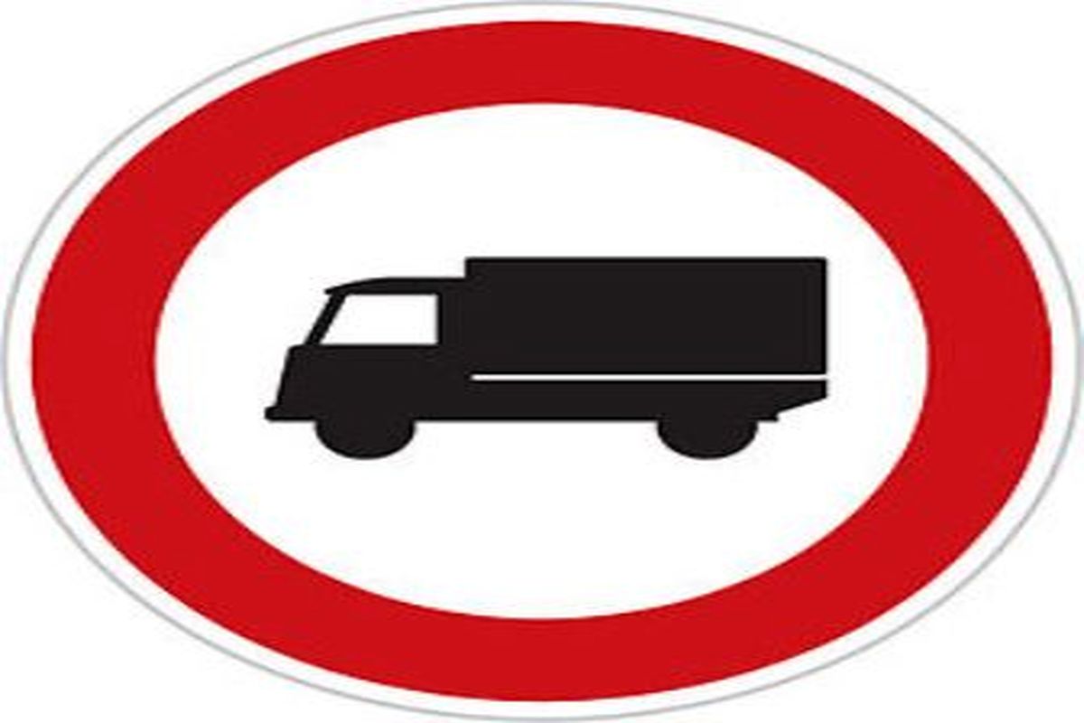 تردد کامیون در آزاد راه خلیج‌فارس ممنوع است
