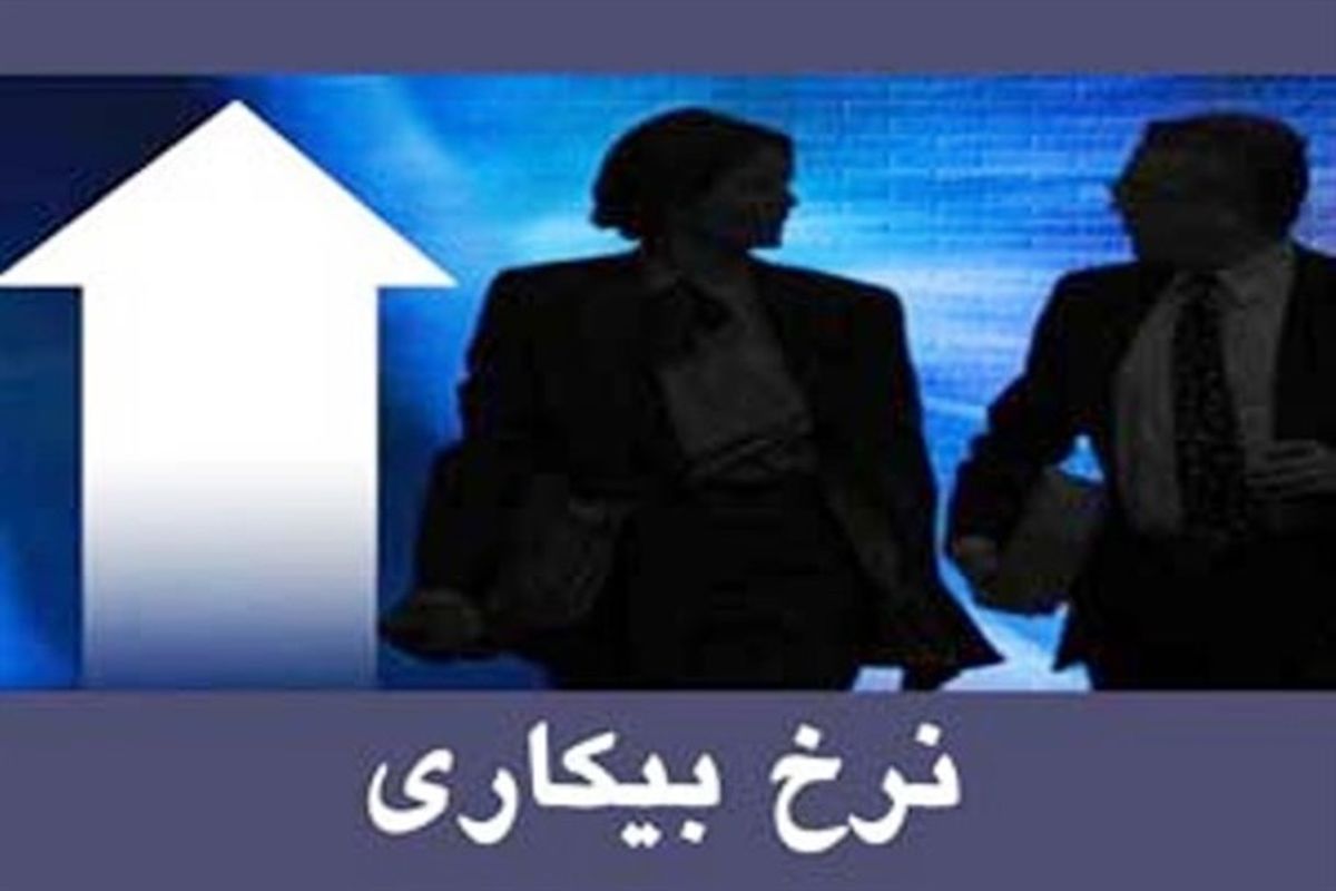 نرخ بیکاری در قشم به ۸ درصدی رسید