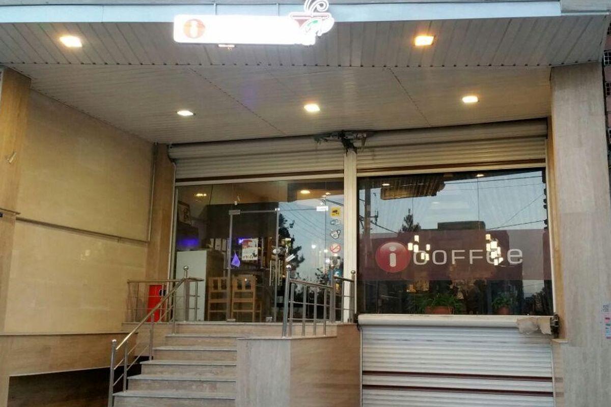 آی کافه اولین کافه تریای آذربایجان غربی با استاندارد ISO۹۰۰۱