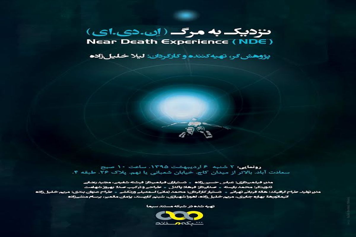 رونمایی از مستند انیمیشن «نزدیک به مرگ»/ بهروز بقایی از تجربه مرگ می گوید