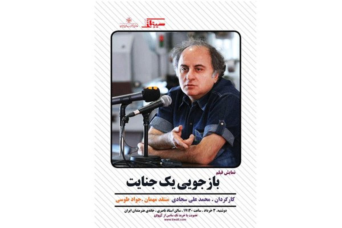 «بازجویی یک جنایت» در خانه هنرمندان به نمایش درمی‌آید