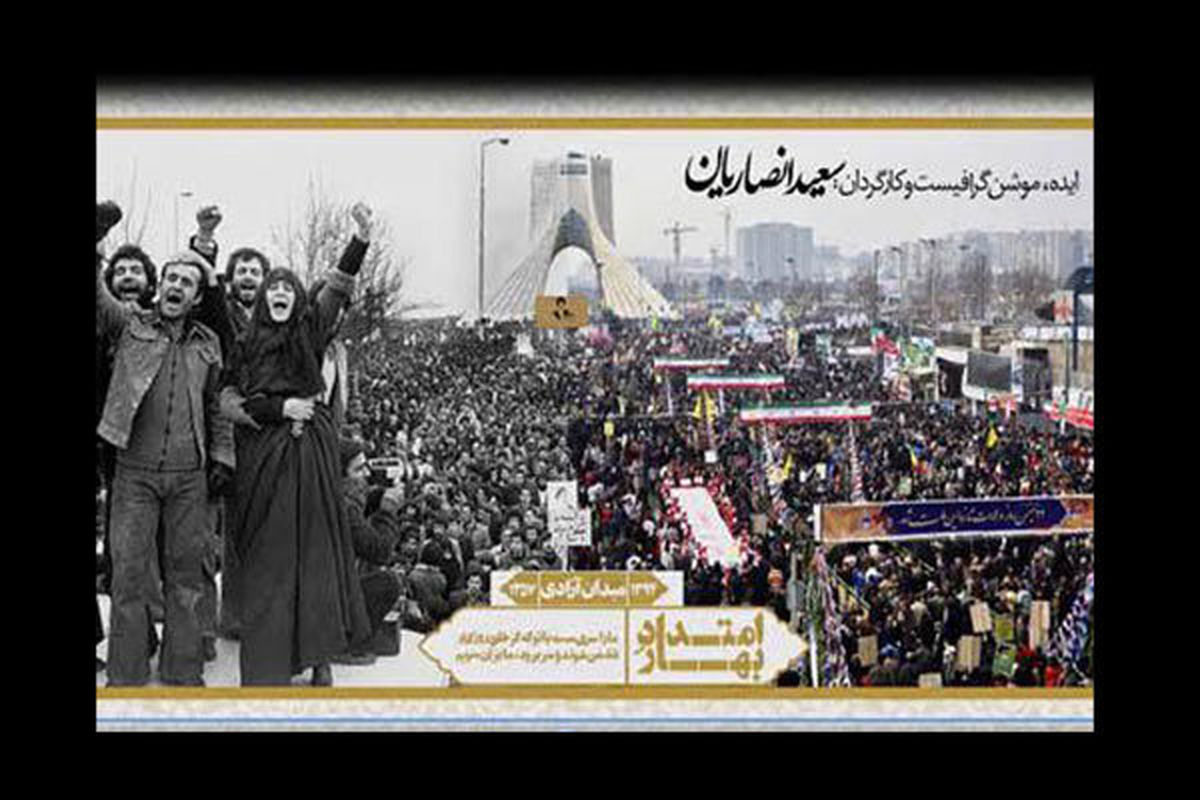 رونمایی از یک موشن گرافیک همزمان با رحلت امام خمینی(ره)