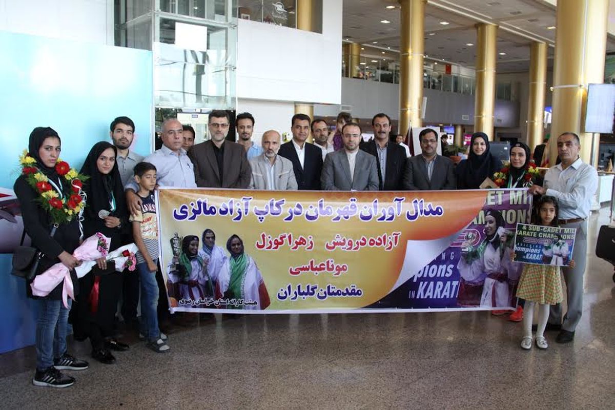 مراسم استقبال از قهرمانان کاراته کاپ آزاد مالزی برگزار شد