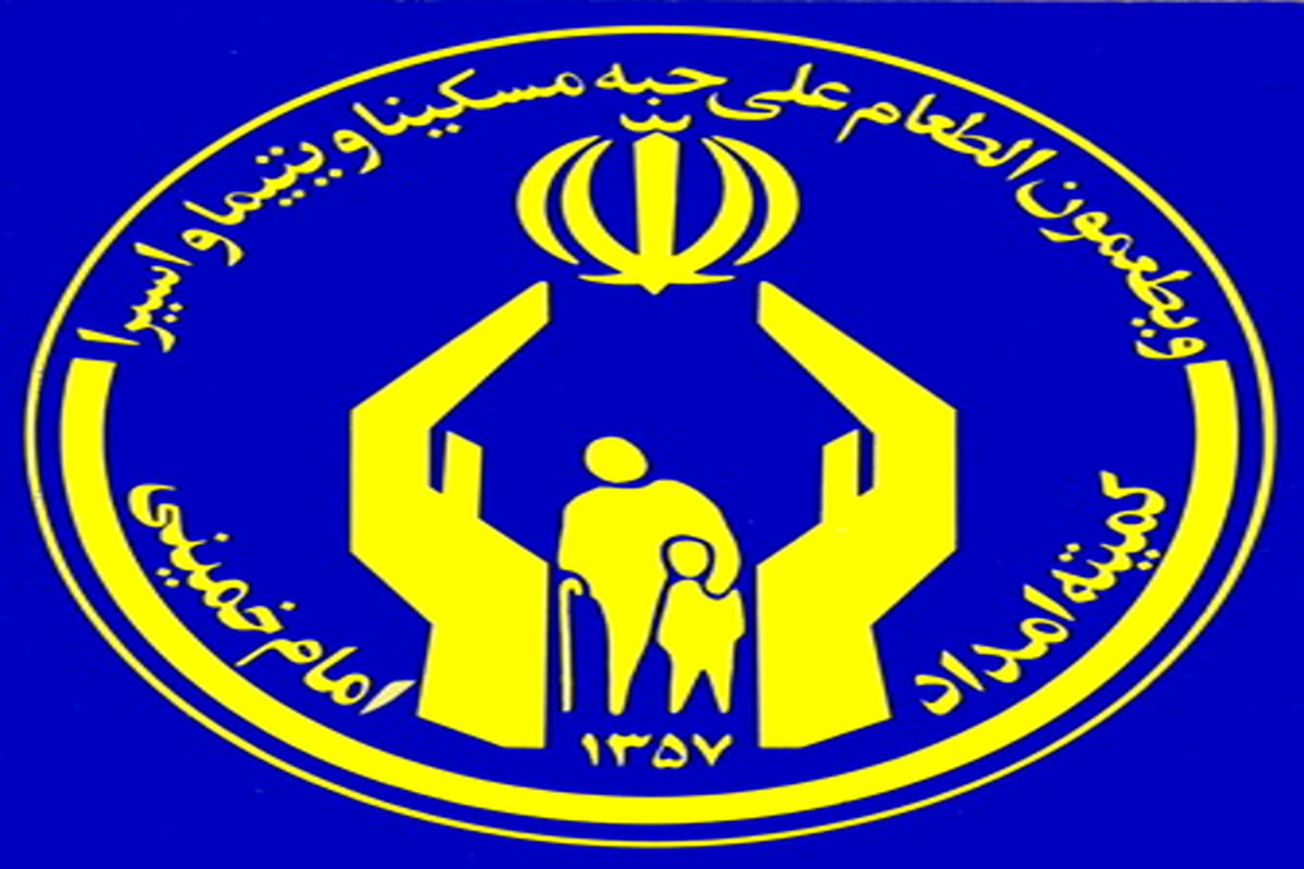 همکاری بیش از ۸۰۰۰ امدادیار افتخاری با کمیته امداد امام خمینی (ره)