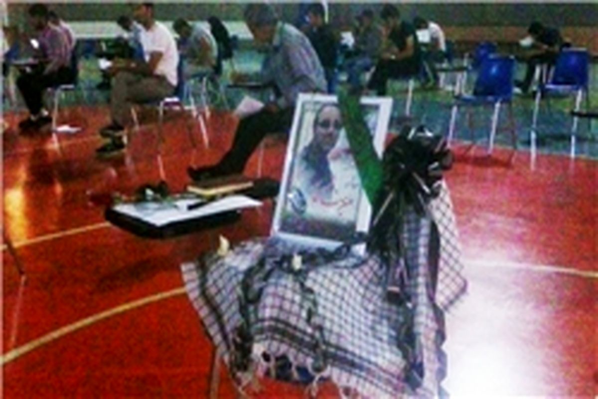 صندلی امتحان شهید گلباران شد