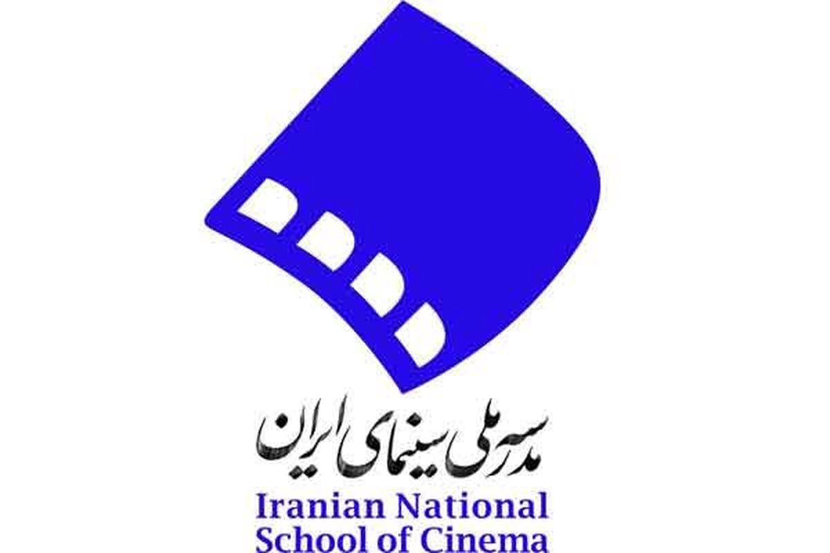 دومین نشست پژوهشی مدرسه ملی سینمای ایران برگزار می‌شود