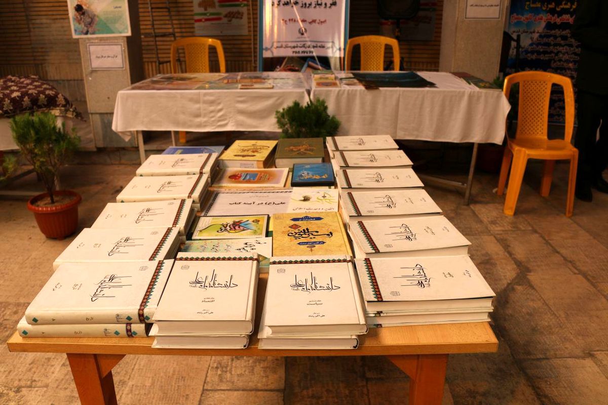 برپایی نمایشگاه کتاب و نرم افزار علوم قرآنی