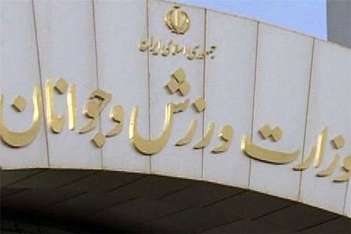 مرکز روابط عمومی وزارت ورزش و جوانان اخبار جابجایی در این وزارتخانه را تکذیب کرد