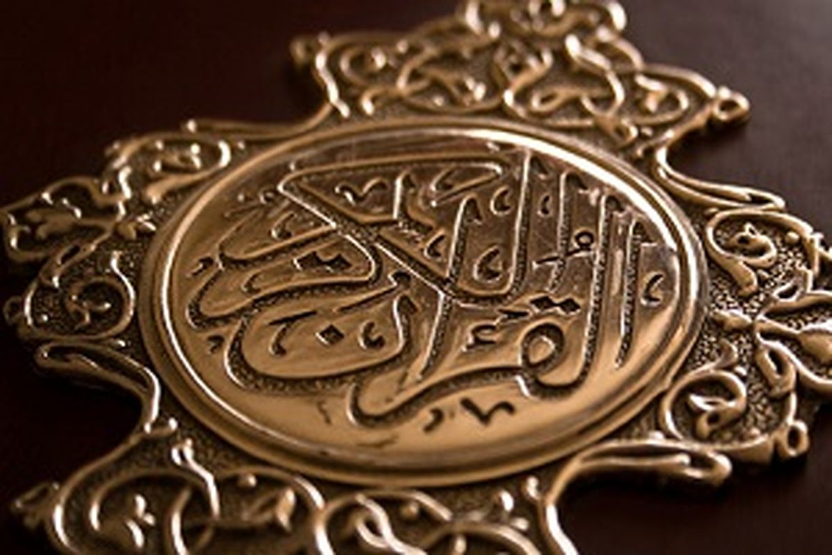 نفیس‌ترین قرآن جهان اسلام در اصفهان کتابت شد