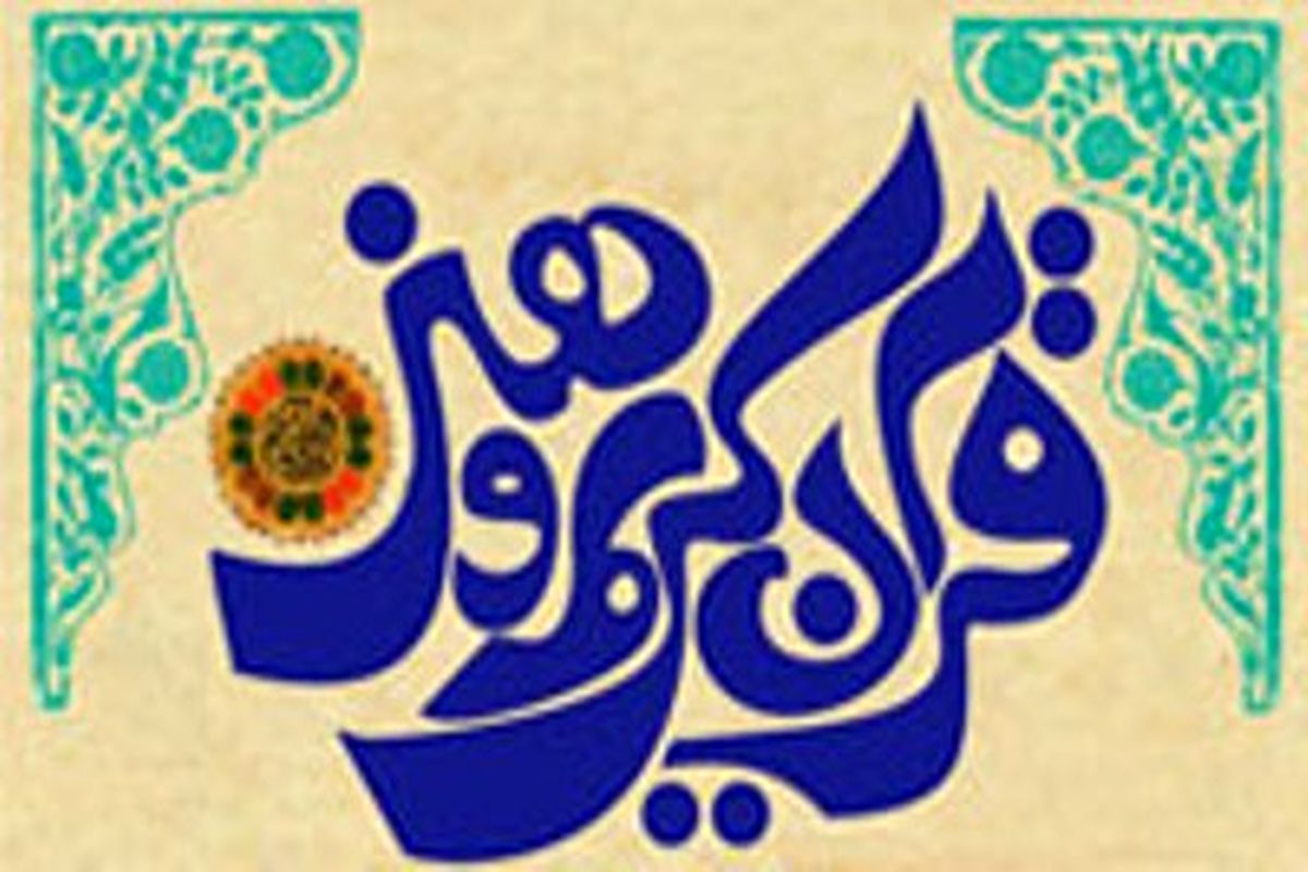 نمایشگاه آثار هنری معرق با موضوع قرآنی در میامی برپا می شود