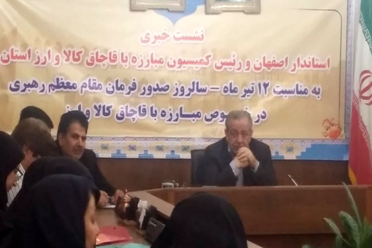 ۷۸۰ میلیارد ریال ارزش مالی پرونده های قاچاق در استان اصفهان
