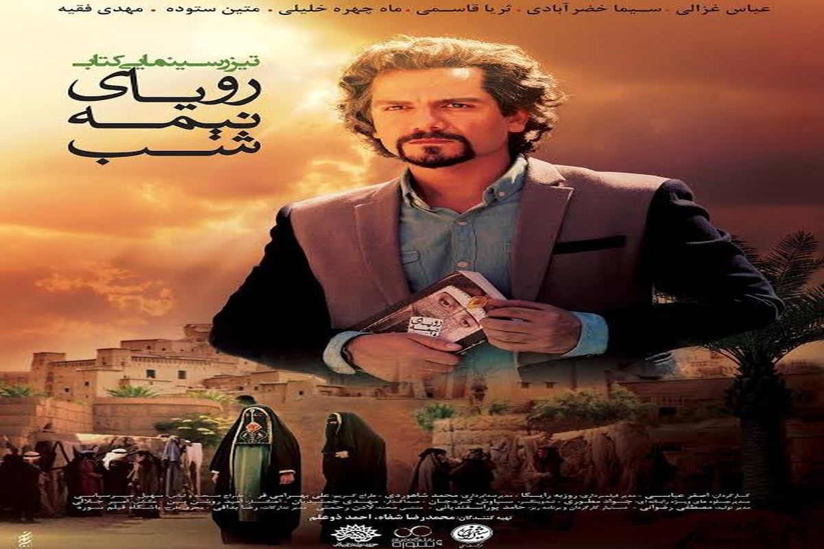 «رویای نیمه شب» دوشنبه رونمایی می شود/ رونمایی از پوستر فیلم