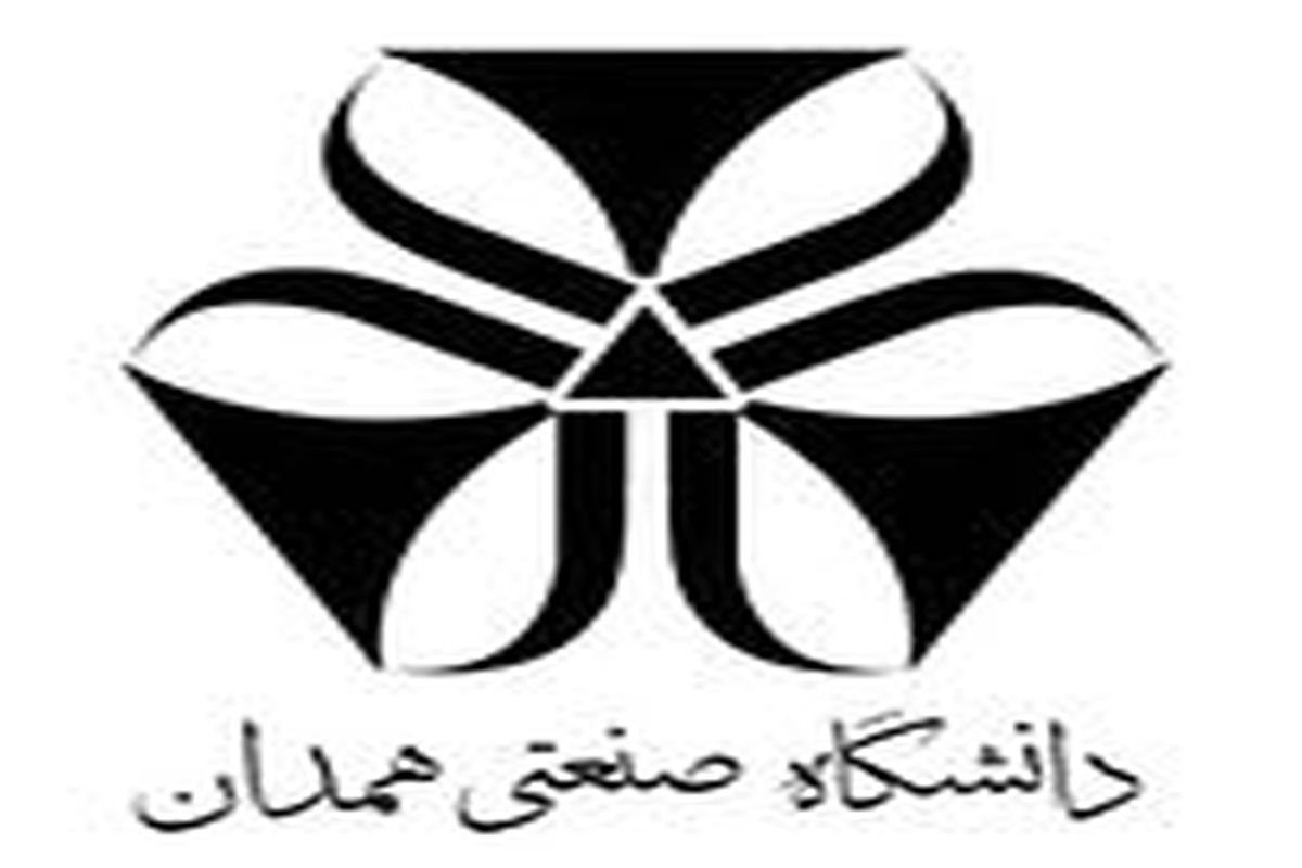 رئیس دانشگاه صنعتی همدان: فاصله افتادن بین دانشگاه و صنعت تفکر انحرافی و عامل فقیر شدن کشوراست