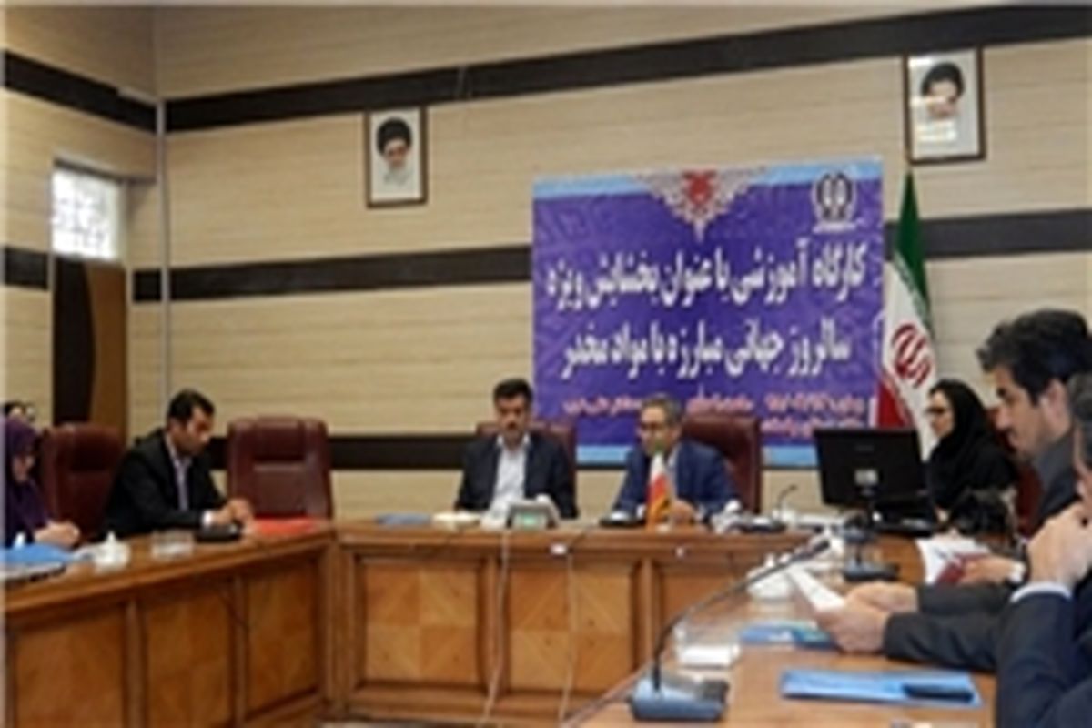برگزاری کارگاه آموزشی بخشایش در استانداری سیستان و بلوچستان