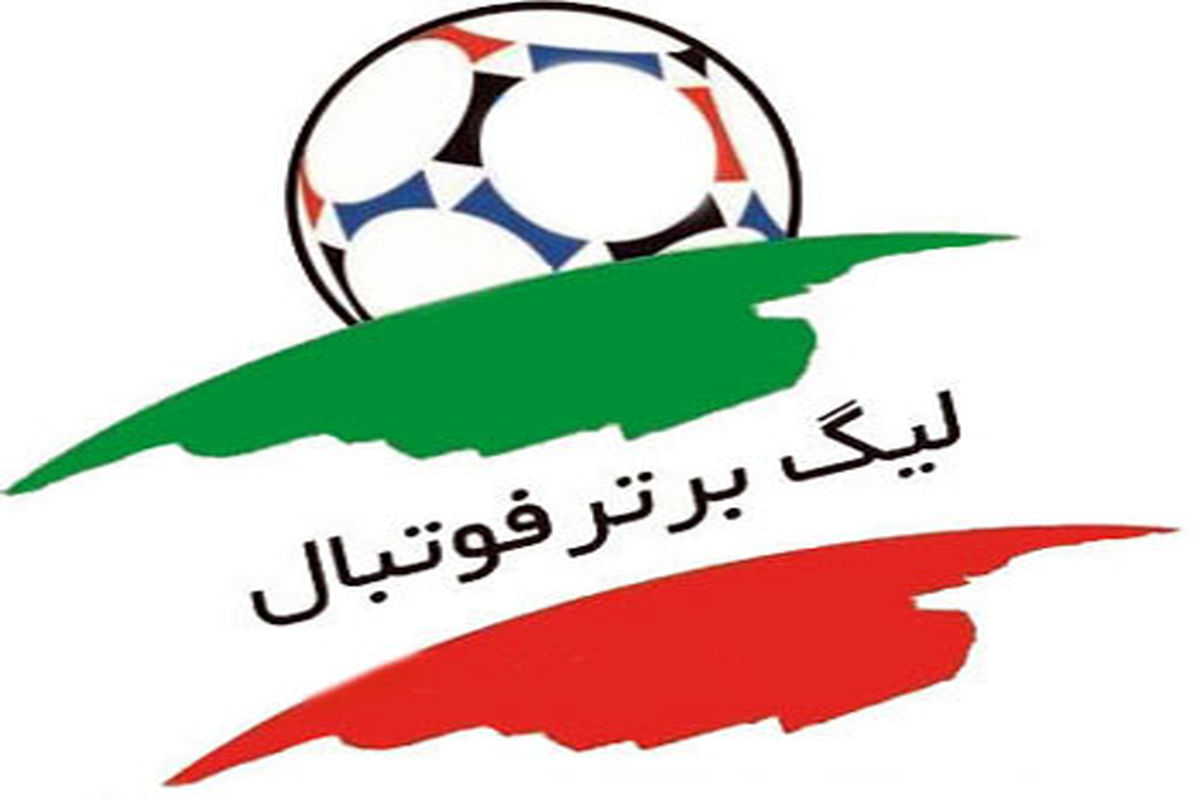 آغاز مسابقات لیگ برتر فوتبال