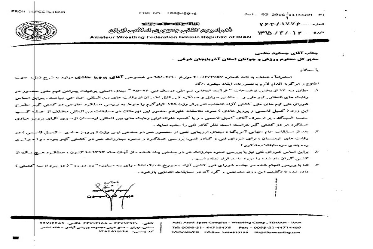 حق پرویز هادی تضییع شده است / اعتراض کتبی پیشتر به فدراسیون کشتی ارسال شده بود