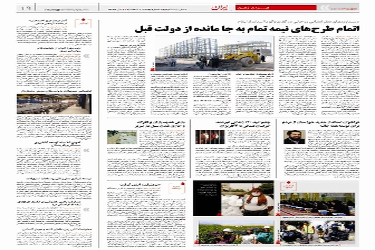 گفتگوی اختصاصی استاندار ایلام با روزنامه ایران