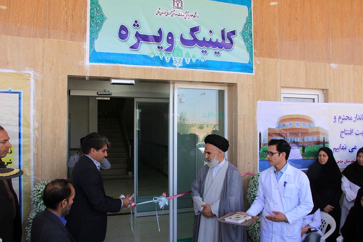 افتتاح کلینیک ویژه بیمارستان جاجرم