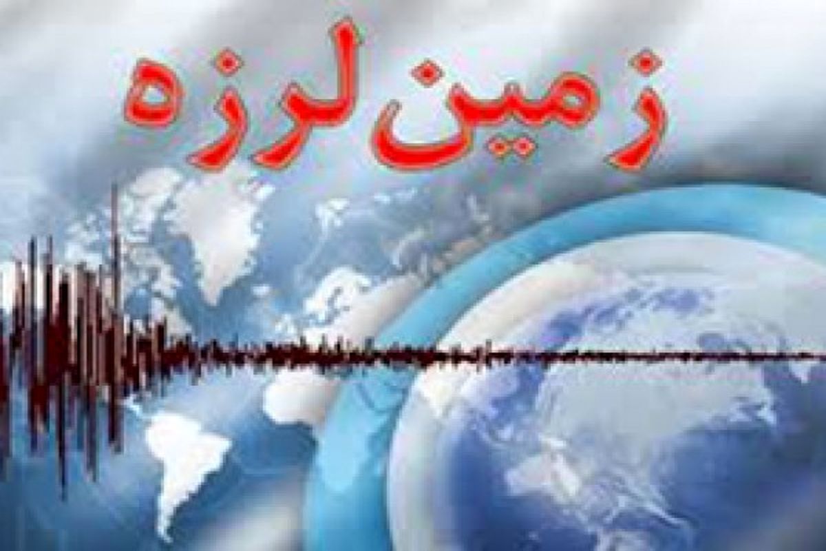 زلزله ۳.۶ ریشتری سیلوانا در نزدیکی ارومیه را لرزاند