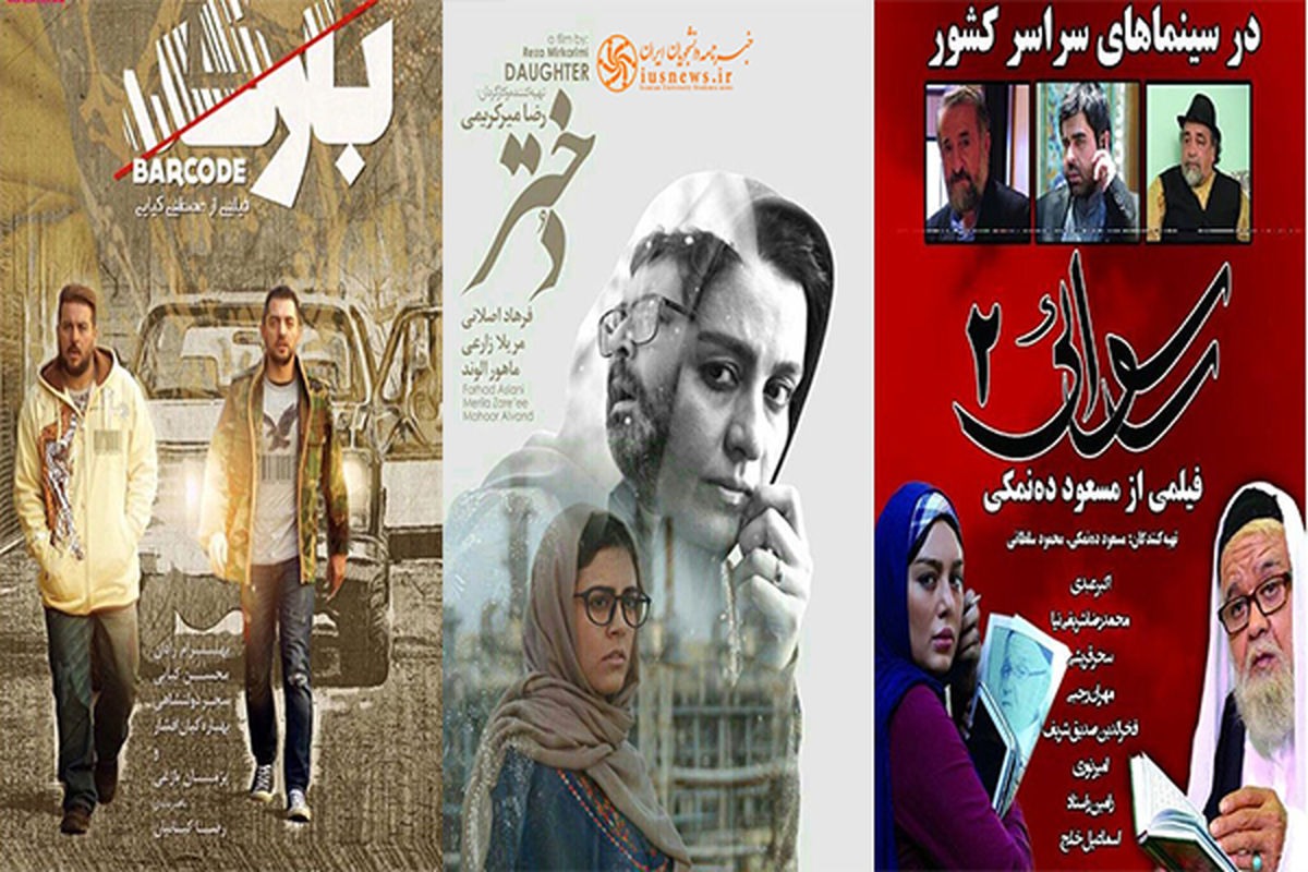 اکران همزمان سه فیلم سینمایـی جدید در مجتمع سینمایی امام علی(ع) شهر هــشتــگرد