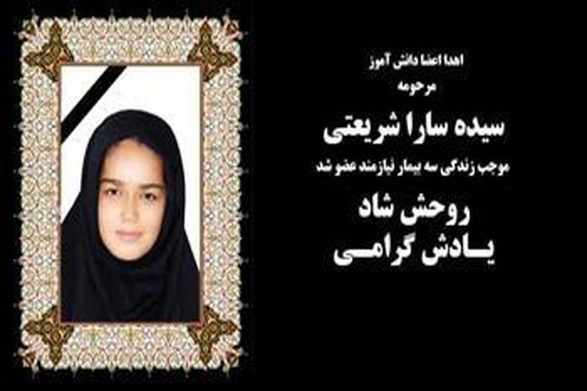 دانش آموزی که درس ایثار و فداکاری آموخت