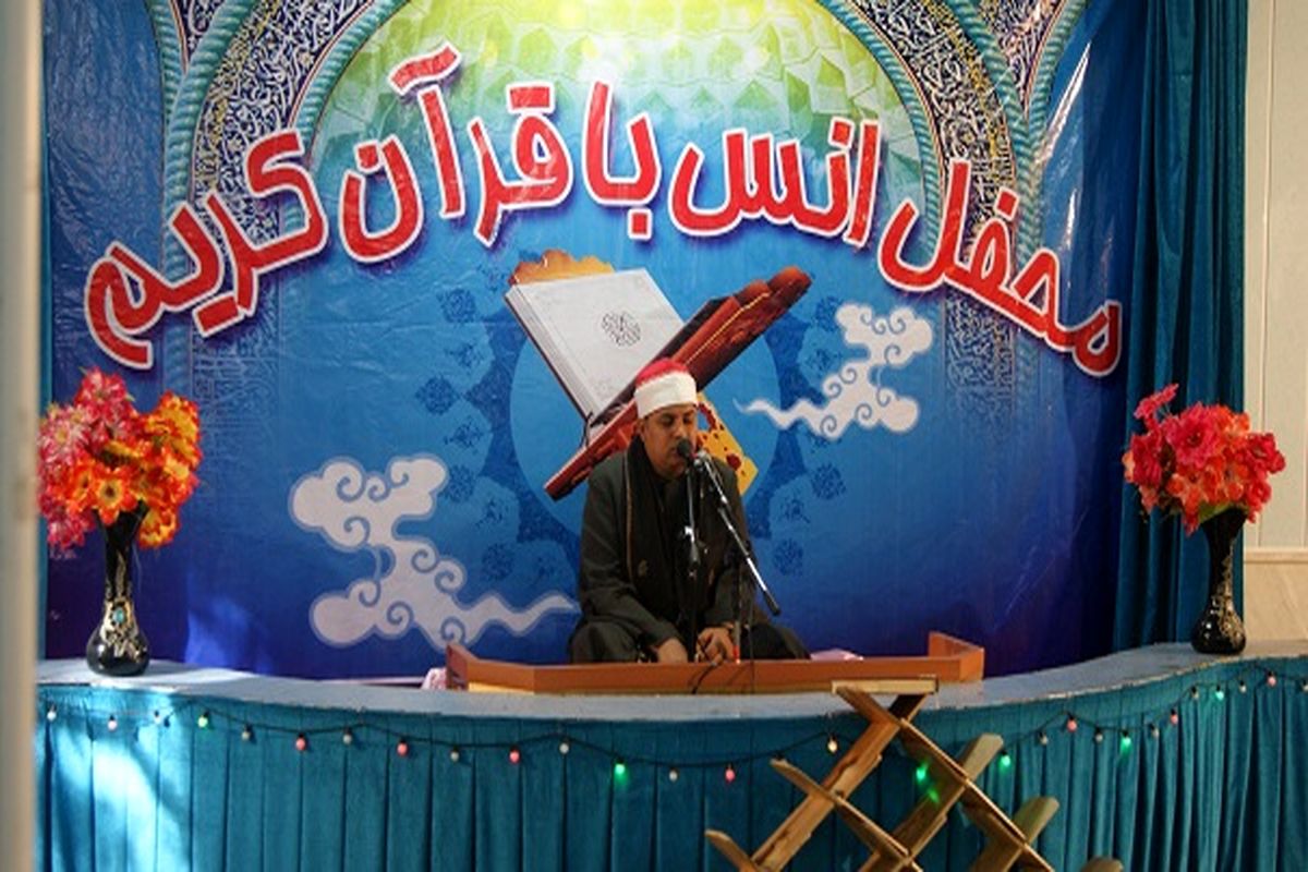 اجرای دومین محفل انس با قرآن با حضور قاری مصری در خرم آباد